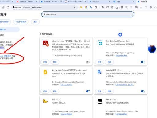 Chrome网上应用店
