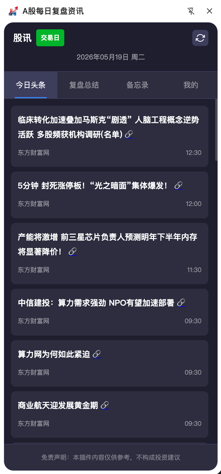 TrueStock 界面预览